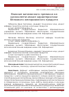 Научная статья на тему 'Влияние витаминного премикса на органолептические характеристики белкового желированного продукта'