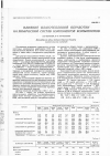 Научная статья на тему 'Влияние влаготепловой обработки на химический состав компонентов комбикормов'