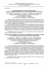 Научная статья на тему 'Влияние влажности пакета материалов боевой одежды пожарного на его теплозащитные показатели'