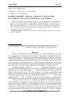 Научная статья на тему 'Влияние внешней среды на свойства углепластика, полученного методом пропитки под давлением (RTM)'