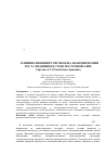 Научная статья на тему 'Влияние внешней торговли на экономический рост: сведения из стран Восточной Азии'