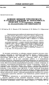 Научная статья на тему 'Влияние внешней турбулентности и градиента давления на эффективность снижения турбулентного трения на мелкоребристой поверхности'