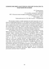 Научная статья на тему 'Влияние внешних факторов на пожарную опасность водочной продукции'