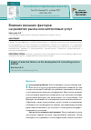 Научная статья на тему 'Влияние внешних факторов на развитие рынка консалтинговых услуг'