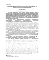 Научная статья на тему 'Влияние внешних факторов сети на погрешности трансформаторов напряжения'