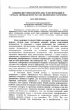 Научная статья на тему 'Влияние внутриполитических трансформаций в странах Африканского Рога на безопасность региона'