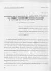 Научная статья на тему 'Влияние внутриядерного движения нуклонов на эффект затенения фотопоглощения в области промежуточных энергий'