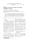 Научная статья на тему 'Влияние водорода на кристаллизацию аморфного сплаваti50ni40hf10'