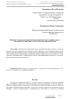 Научная статья на тему 'Влияние водородосодержащей среды при высоких температурах и давлениях на поведение металлов и конструкций из них'