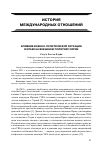 Научная статья на тему 'Влияние военно-политической ситуации в Ираке на внешнюю политику Сирии'