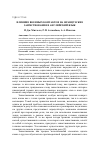 Научная статья на тему 'Влияние военных контактов на французские заимствования в английский язык'