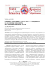 Научная статья на тему 'Влияние волемического статуса пациента на величину диаметра внутренней яремной вены'