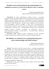 Научная статья на тему 'Влияние волн возбуждения распространяющаяся по нервным клеткам к усталости человека и ответ головного мозга'