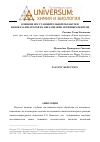 Научная статья на тему 'Влияние восстановительной обработки нанокатализаторов на образование активных центров'