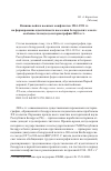 Научная статья на тему 'Влияние войн и военных конфликтов 1914-1921 гг. На формирование идентичности населения белорусских земель: особенности подхода историографии 2010-х гг'