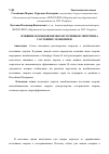 Научная статья на тему 'Влияние возобновляемых источников энергии на состояние экономики'