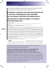 Научная статья на тему 'Влияние возраста постановки диагноза и начала специфической терапии на основные клинико-лабораторные проявления заболевания у больных муковисцидозом'