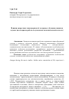 Научная статья на тему 'Влияние возрастных закономерностей на процесс обучения учащихся музыке (на материале работы в музыкально- исполнительных классах)'