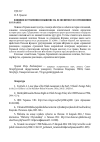 Научная статья на тему 'Влияние вступления Польши в ЕС на ее политику по отношению к Украине'