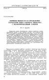 Научная статья на тему 'Влияние вязкости на предельные характеристики газового эжектора с перфорированным соплом'