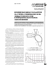 Научная статья на тему 'Влияние выходных параметров на степень улавливания золы экибастузского угля в инерционно-вакуумном золоуловителе'