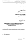 Научная статья на тему 'Влияние высокотехнологичности на формирование требований к профессиональной компетентности специалистов'