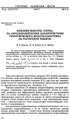 Научная статья на тему 'Влияние высоты «Горла» на аэродинамические характеристики гиперзвукового воздухозаборника на расчетном режиме'