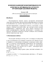 Научная статья на тему 'Влияние взаимной информированности агентов на оптимальную структуру организации (базовая модель)'