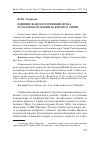 Научная статья на тему 'Влияние взаимоотношений Ирана и Саудовской Аравии на кризис в Сирии'