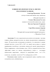 Научная статья на тему 'ВЛИЯНИЕ ЯНТАРНОЙ КИСЛОТЫ НА МЯСНУЮ ПРОДУКТИВНОСТЬ ИНДЕЕК'