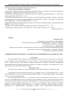 Научная статья на тему 'Влияние японской аниме - культуры на современную молодежь России'