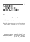 Научная статья на тему 'Влияние загрязнения атмосферного воздуха на здоровье населения Байкальского региона'