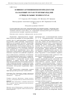 Научная статья на тему 'Влияние загрязнения нефтепродуктами на фазовый состав грунтовых вод при отрицательных температурах'