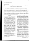 Научная статья на тему 'Влияние загрязнения нефтепродуктами на количество незамерзшей воды и фильтрационные свойства грунтов'