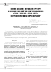 Научная статья на тему 'ВЛИЯНИЕ ЗАКАЛКИ И ОТПУСКА НА СТРУКТУРУ И МЕХАНИЧЕСКИЕ СВОЙСТВА СЛОИСТОГО КОМПОЗИТА "СТАЛЬ 12Х18Н10Т - СТАЛЬ 5ХВ2С", ПОЛУЧЕННОГО МЕТОДОМ СВАРКИ ВЗРЫВОМ'