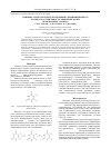 Научная статья на тему 'Влияние заместителей в положении 5 пиримидинового кольца на стабильность анионных форм производных урацила'