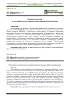 Научная статья на тему 'Влияние заморозков на устойчивость генеративных органов вишни в период цветения'