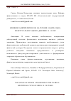 Научная статья на тему 'ВЛИЯНИЕ ЗАНЯТИЙ ФИТНЕСОМ НА ТЕЧЕНИЕ ОВАРИАЛЬНО-МЕНСТРУАЛЬНОГО ЦИКЛА ДЕВУШЕК 18 - 20 ЛЕТ'