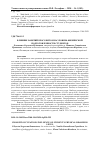 Научная статья на тему 'Влияние занятий кроссфитом на уровень физической подготовленности студентов'