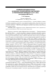 Научная статья на тему 'Влияние западных стран на военно-политическую обстановку в тропической Африке в 70-е гг. ХХ века (на примере др Конго)'