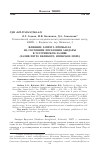 Научная статья на тему 'Влияние запрета промысла на состояние поселения анадары в Уссурийском заливе (залив Петра Великого, Японское море)'