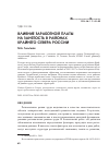 Научная статья на тему 'Влияние заработной платы на занятость в районах Крайнего Севера России'