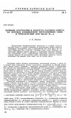 Научная статья на тему 'Влияние затупления и полуугла раствора конуса на переход ламинарного пограничного слоя в турбулентный при числе м=6'