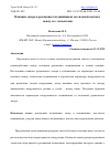 Научная статья на тему 'ВЛИЯНИЕ ЗАЗОРА В РОЛИКОВЫХ ПОДШИПНИКАХ НА СИЛОВОЙ КОНТАКТ МЕЖДУ ЕГО ЭЛЕМЕНТАМИ'