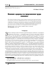 Научная статья на тему 'Влияние здоровья на предложение труда пожилых'