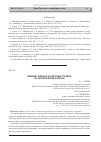 Научная статья на тему 'Влияние зеленых зон крупных городов на экологические факторы'