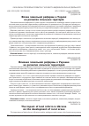 Научная статья на тему 'Влияние земельной реформы в Украине на развитие сельских территорий'