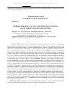 Научная статья на тему 'Влияние зернового состава заполнителя на свойства жаростойкого базальтового бетона'