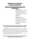 Научная статья на тему 'Влияние жаростойкого подслоя термобарьерных покрытий на механическую усталость жаропрочных сплавов'