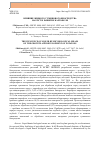 Научная статья на тему 'Влияние жидкого гуминового биосредства на рост и развитие картофеля'